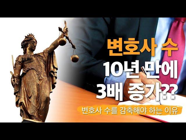 나도 변호사! 어? 너도 변호사? 2021년 변호사의 진짜 현실