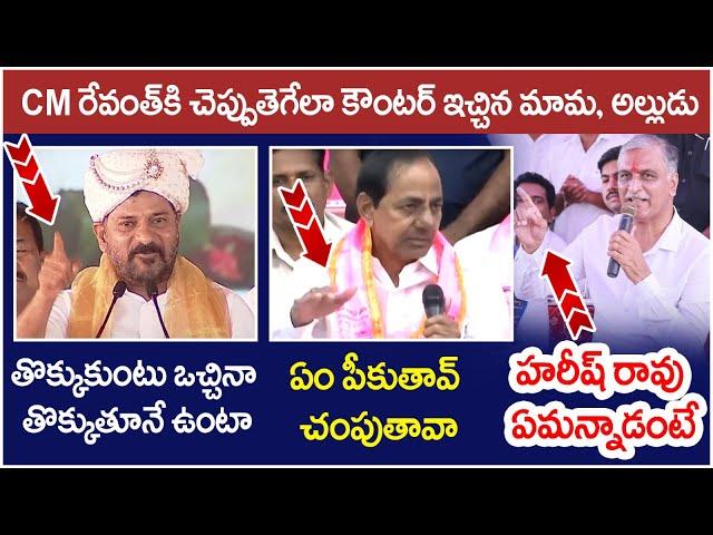 KCR And Harish Rao Mass Counter to Revanth Reddy | KTR | BRS Vs Congress | Telangana Politics