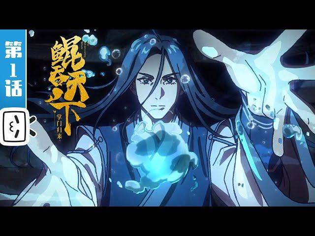 "The All-devouring Whale: Homecoming" EP01【Passionate | Action | Comedy | Made by Bilibili】
