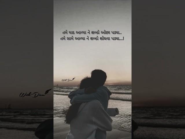 Divu ni  vato ️ #love #shortvideo #shortshayari
