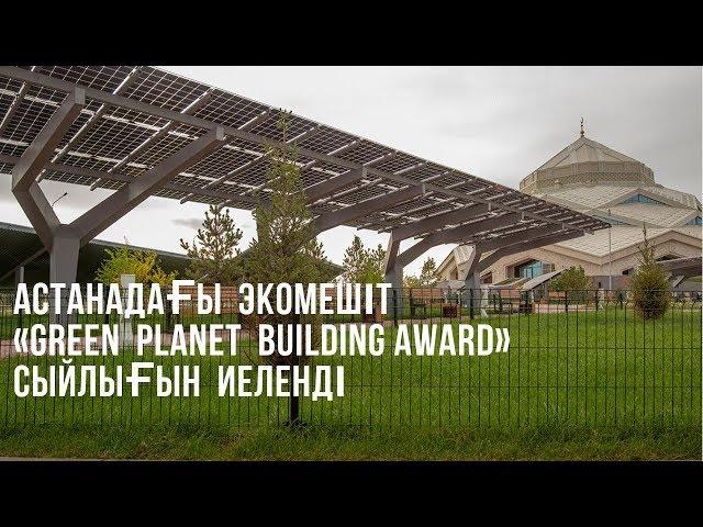АСТАНА ЭКОМЕШITI  | СТРОЙИНВЕСТ-СК