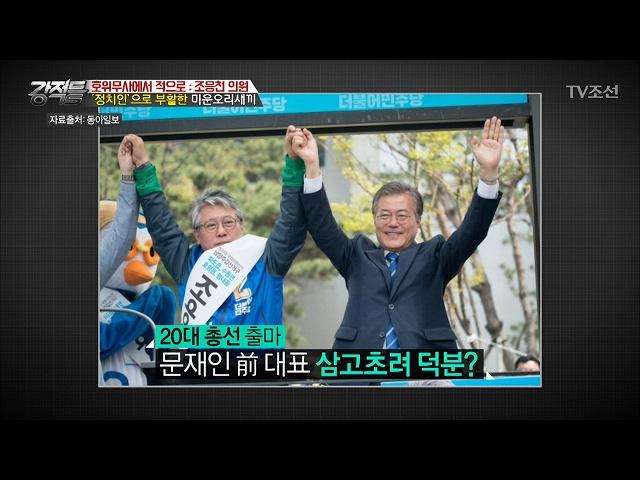 조응천, 정치 입문을 위해 식당 개업했다? [강적들] 170회 20170215