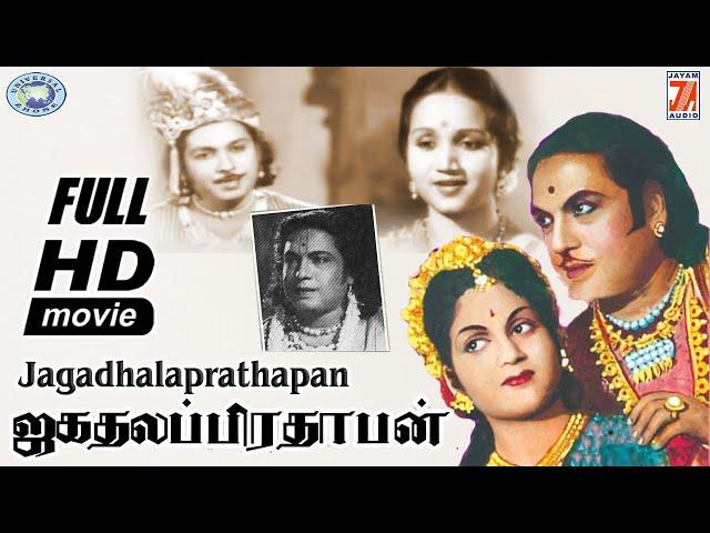 Jagathalapratapan || P.U. Chinnappa, M.S. Sarojini || FULL MOVIE || Tamil