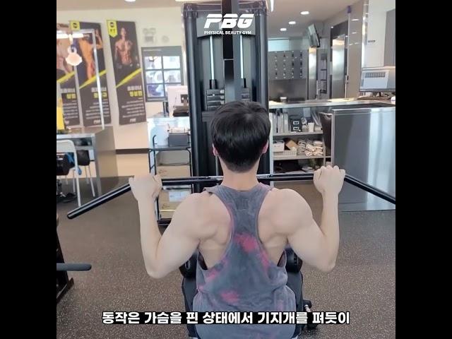 [1분 PT] 렛 풀 다운 / 등 운동 배우기