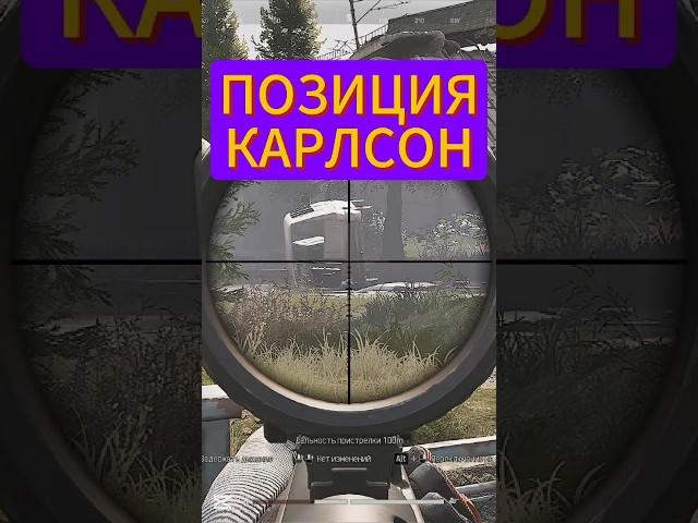 ПОЗИЦИЯ КАРЛСОН#ArenaBreakoutPC #ArenaBreakoutInfiniteCIS #ABIS1CIS #KCDGS1CIS