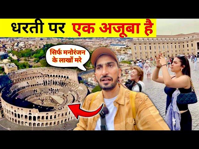 Colosseum  | दुनिया के सात अजूबों में से एक अजूबा