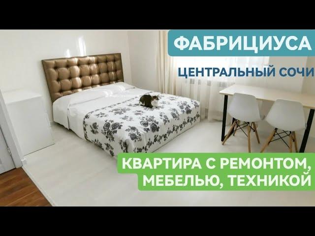  В продаже недорогая квартира с ремонтом • Фабрициуса • Недвижимость Сочи, квартиры, дома