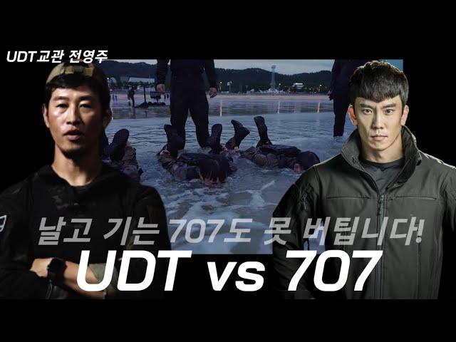 UDT VS 특전사707 . UDT기간에 벌어지는일! (feat.특수부대 전영주 교관, 이상사클라스) ep.1