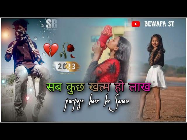 सब कुछ खत्म हो लाख, // new Nagpuri Bewafa Dard Bhara remix song #viral  #Nitesh Kachhap