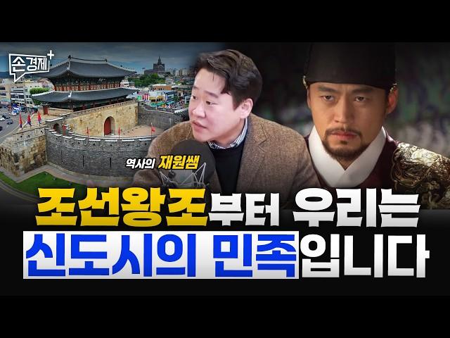 동양 최초의 신도시, 우리나라에 있습니다 - 역사의 재원쌤