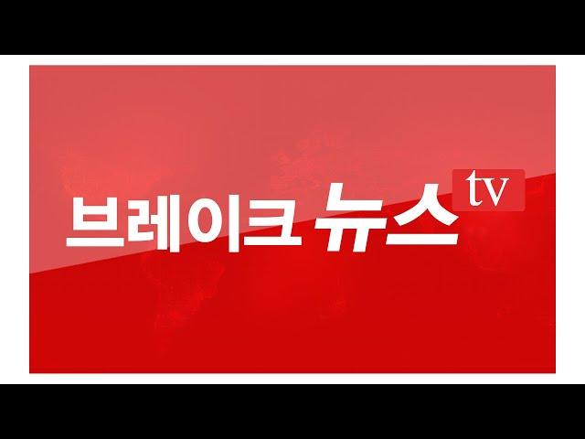 브레이크 뉴스tv