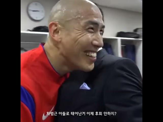 차범근이 은퇴하는 차두리에게.... #shorts#차범근#차두리