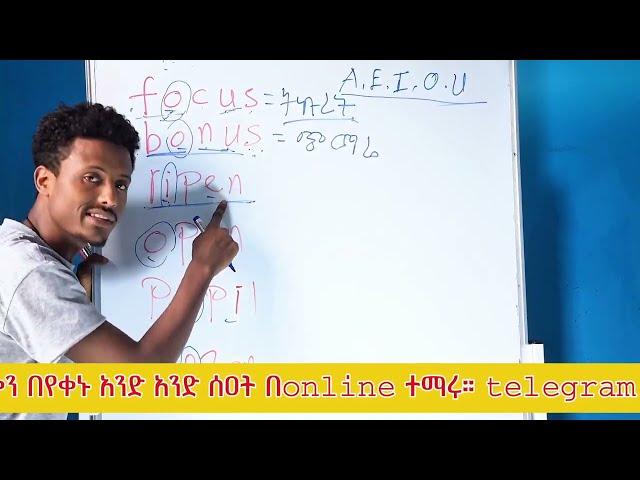 እንግሊዝኛ ስናነብ በቀላሉ #english #englishlanguage