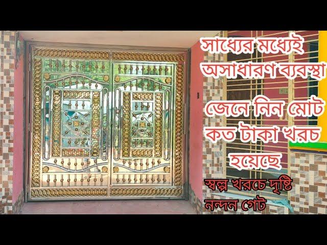 স্বল্প খরচেই অসাধারণ গেট তৈরি করা সম্ভব।গেট বানানোর খরচ জানুন