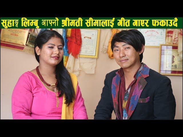 चर्चित गायक तथा संगीतकार Suhang Limbu ले कान्छी श्रीमती ल्याएपछी जेठि Seema ले ,यसो भनिन्