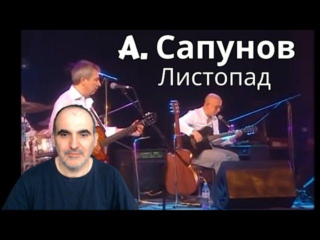 Voskresen'ye Sapunov - Листопад (Илья) - "Опять 25 Live" ║ French Reaction!