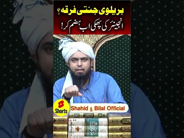 Brailvi JANNATI Firqa ?| Shahid & Bilal Official