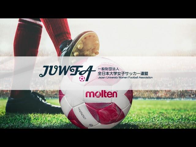 一般財団法人 全日本大学女子サッカー連盟チャンネルライブ配信