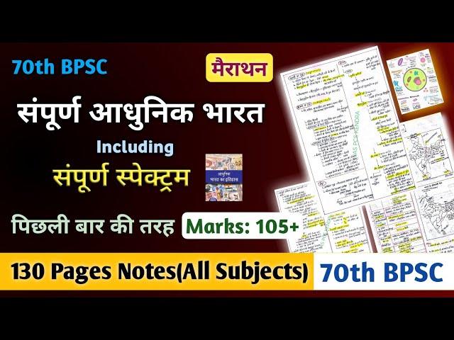 70th BPSC || संपूर्ण आधुनिक भारत | Modern History Spectrum Notes (25 Pages ) | Master Video 