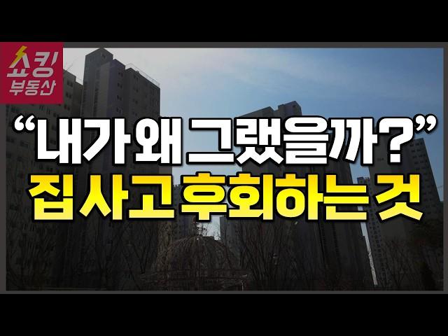 "여러분은 이러지 마세요!" 집을 산 사람들이 땅을 치며 후회하는 4가지