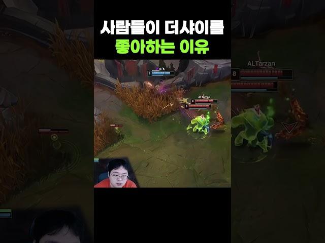 사람들이 더샤이를 좋아하는 이유