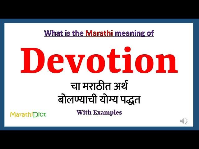 Devotion Meaning in Marathi | Devotion म्हणजे काय | Devotion in Marathi Dictionary |