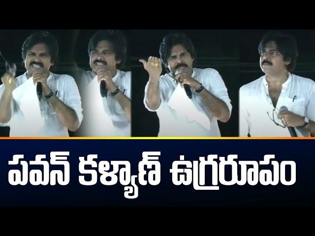 నువ్వెవడివి జగన్! | Pawan Kalyan Fires on YSRCP Govt & YS Jagan | TV5 News