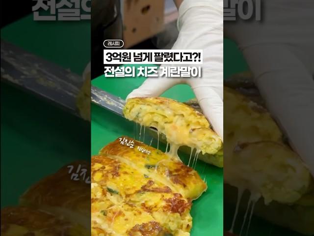 3억원 넘게 팔린, 전설의 계란말이