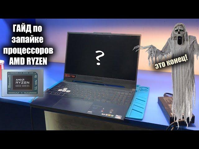 Ремонт МИСТИЧЕСКОГО ASUS TUF Gaming A15 FA507RR | ГАЙД по запайке дорогих процессоров и все нюансы