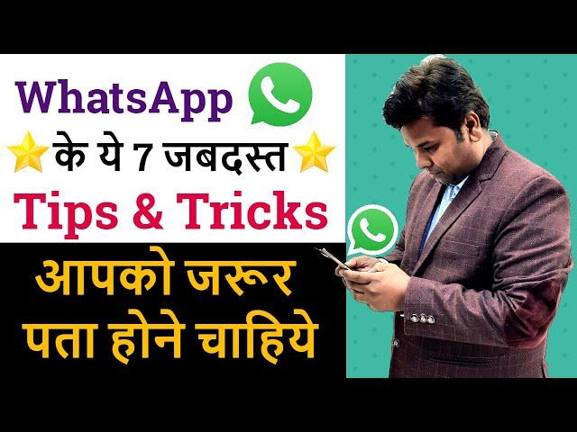 7 Useful WhatsApp Tips & Tricks - Smartphone User Must Know