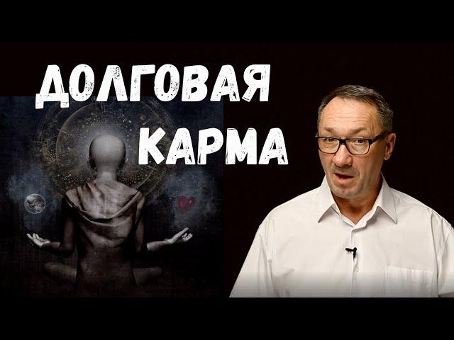 ▶️   Долговая карма. Долги надо отдавать. Долги между детьми и родителями. Можно ли делать аборт