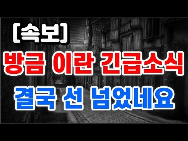 방금 이란 긴급소식 + 결국 선 넘었네요 !!