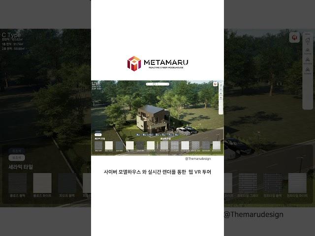 Real-Time Cyber Model House with interactive solution by METAMARU #unrealengine #사이버모델하우스 #vr