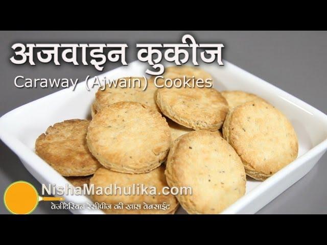 Spicy Ajwain Cookies - Caraway Cookies- Carom seeds cookies Recipe