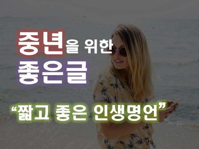 [좋은글/감동글] 짧고 좋은 인생명언