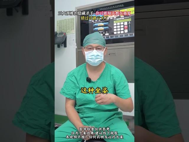 三大颈椎的隐形杀手，你可能每天都在做 颈椎病 硬核健康科普行动