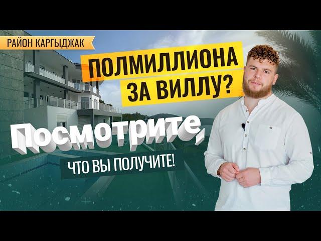 Больше, чем просто дом в Турции  Продажа огромной виллы в Алании по лучшей цене! Район Каргыджак