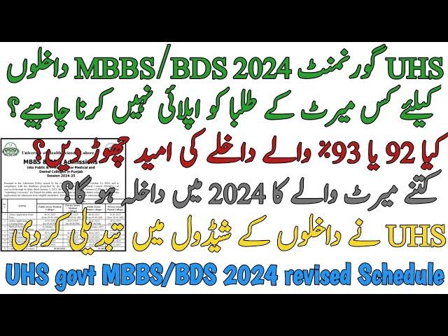 WHICH STUDENTS SHOULD APPLY FOR UHS MBBS BDS 2024 ADMISSIONS | ANY CHANCE FOR 93 | 2024 LAST MERIT