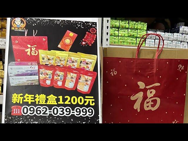 限量組‼️新年禮盒1200元預訂囉！