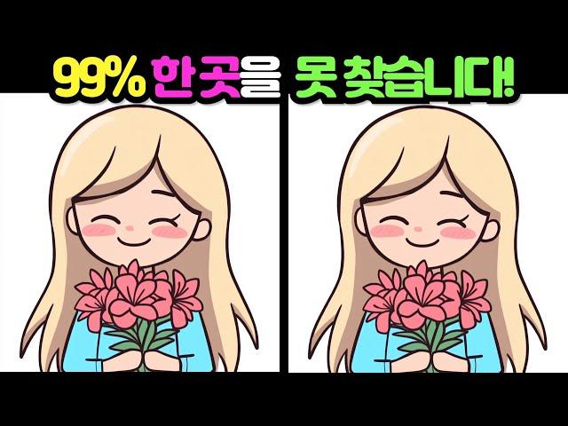 【다른그림찾기 / 틀린그림찾기】 99% 3개 중 한 곳을 못찾습니다! 재밌고 건강한 두뇌 훈련 퀴즈 【두뇌운동/치매예방/집중력향상】 #113