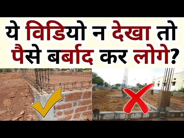 Plinth beam के नीचे Brickwork करना जरूरी होता है या फिजूल  खर्चा है? Advantage & Disadvantages |