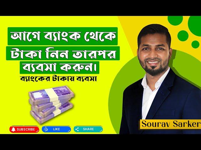 Bank Loan bangladesh 2022 | Best Personal Loan in Bangladesh | Business Loan| Personal Loan