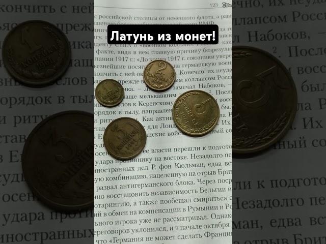 Как сдать в металлолом советские монеты и заработать