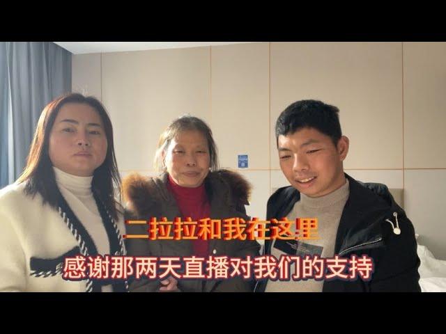 英子实现承诺，两天直播的收益全部交给二拉拉妈妈，谢谢大家支持