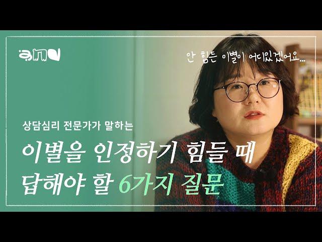 안되는 걸 알면서 재회를 바라고 있다면 꼭 보세요 | #앤드쌤의사랑방 | #이별 #연애 #이별극복