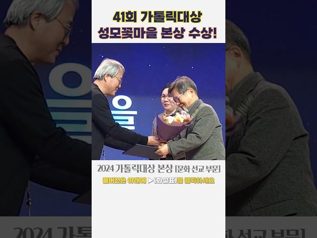 성모꽃마을 암치유센터 | 박창환가밀로신부ㅣ제41회 가톨릭대상 선교문화 본상 #성모꽃마을 #cpbc #가톨릭대상  #평화방송 #암치유센터 | 박창환가밀로신부 #치유