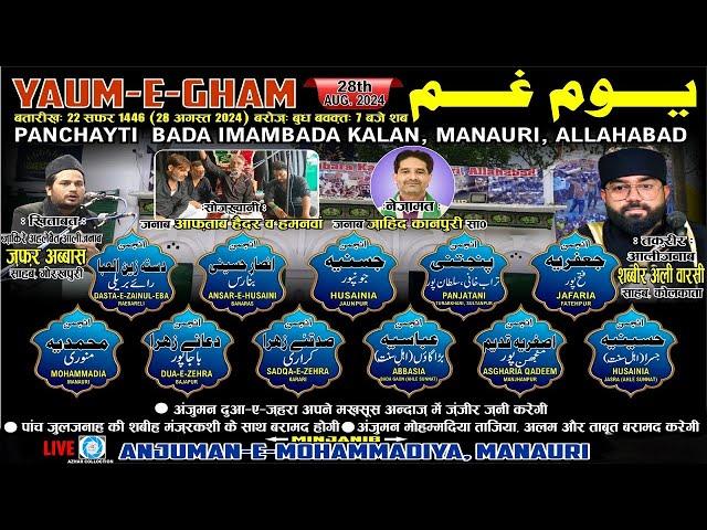 LIVE  YAUM E GHAM 2024 | यौमे ग़म मनौरी | 28 August 2024 | Manauri, Allahabad, U.P. India