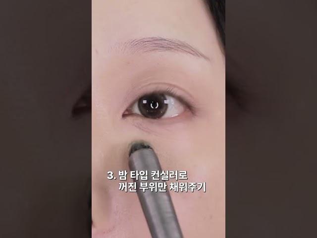 푸바오 울고가는 다크서클 커버하는 방법 #shorts