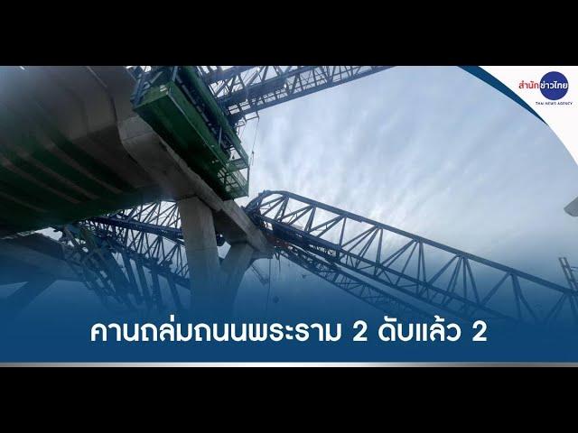 ปิดการจราจร ถนนพระราม 2 หาร่างผู้สูญหาย