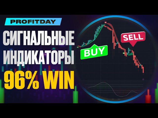 УЛЬТРА ТОЧНЫЙ ИНДИКАТОР ДЛЯ TRADINGVIEW (96% ПРОХОДИМОСТИ)